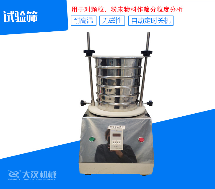 試驗篩篩分精細，可自動定時，是試驗篩、質檢室等部分的粒度檢測儀器
